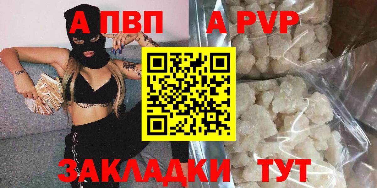 Альфа ПВП крисы CK Коломна