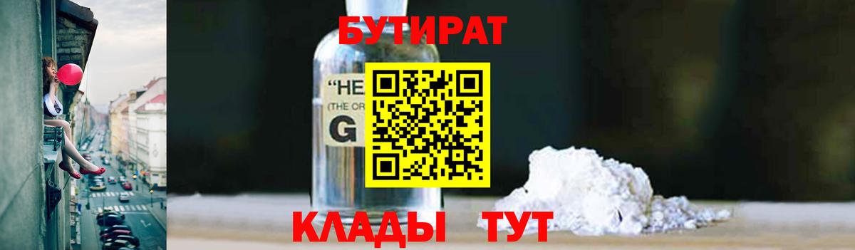 БУТИРАТ GHB  Бутират  Коломна  Вход с VPN 