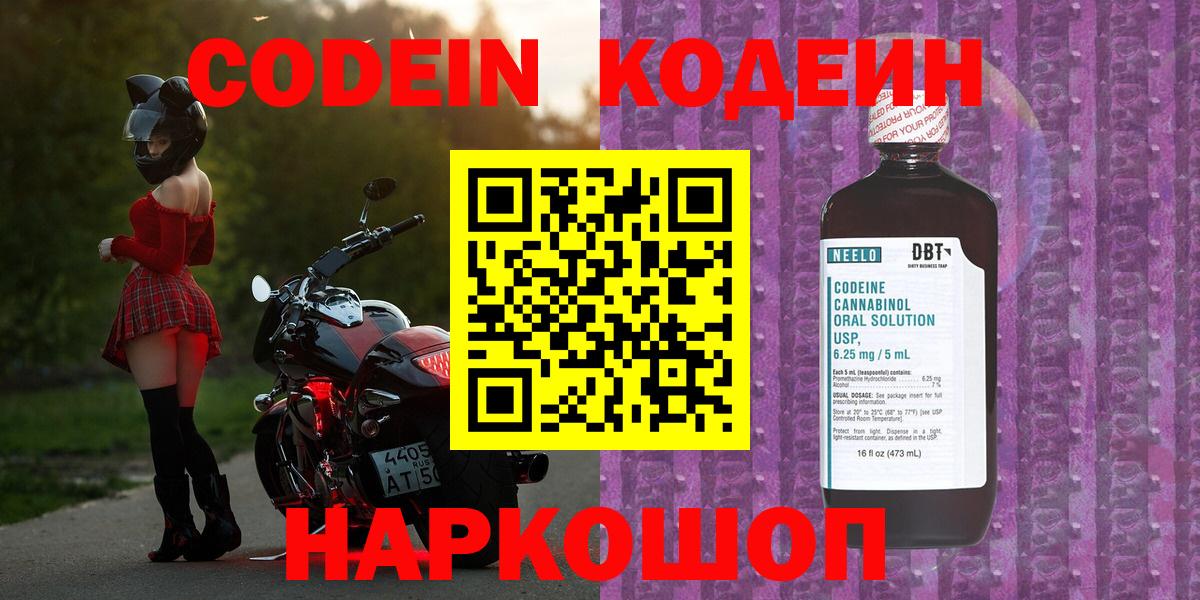Codein напиток Lean (лин) Коломна