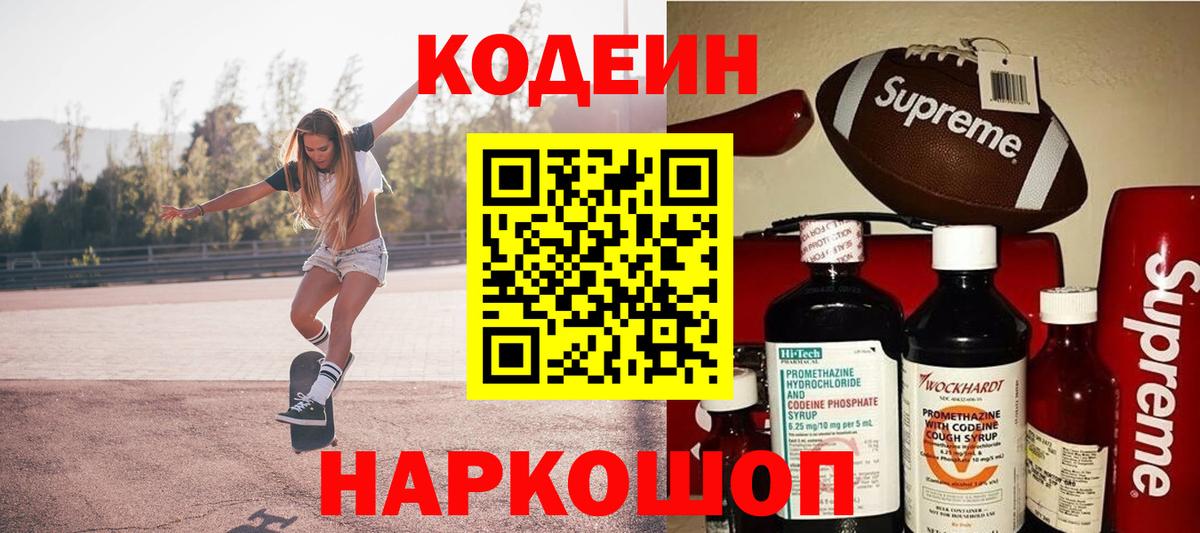 Кодеиновый сироп Lean Purple Drank  Кодеин Purple Drank  Вход с VPN  Коломна 
