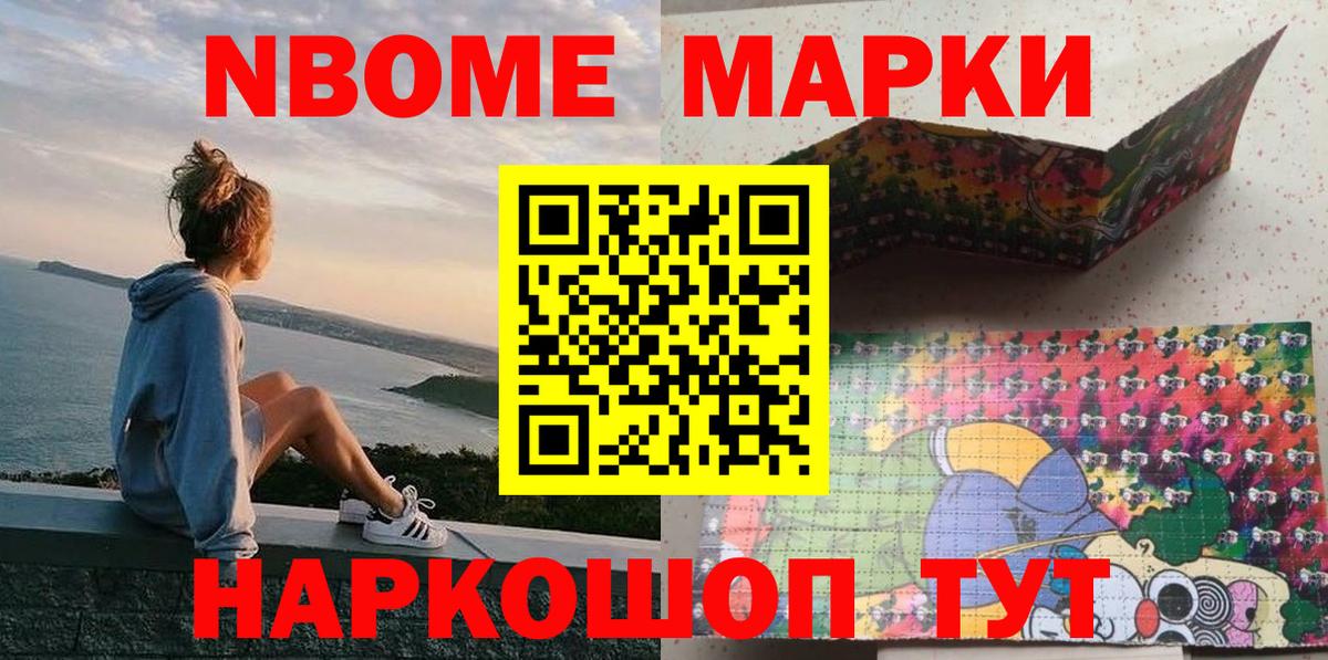 Марки 25I-NBOMe 1,8мг Коломна